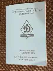 ФУТЗАЛ -Суперфинал Ярославль 06-10.05.2003 - Динамо М Медведь Полигран Алроса