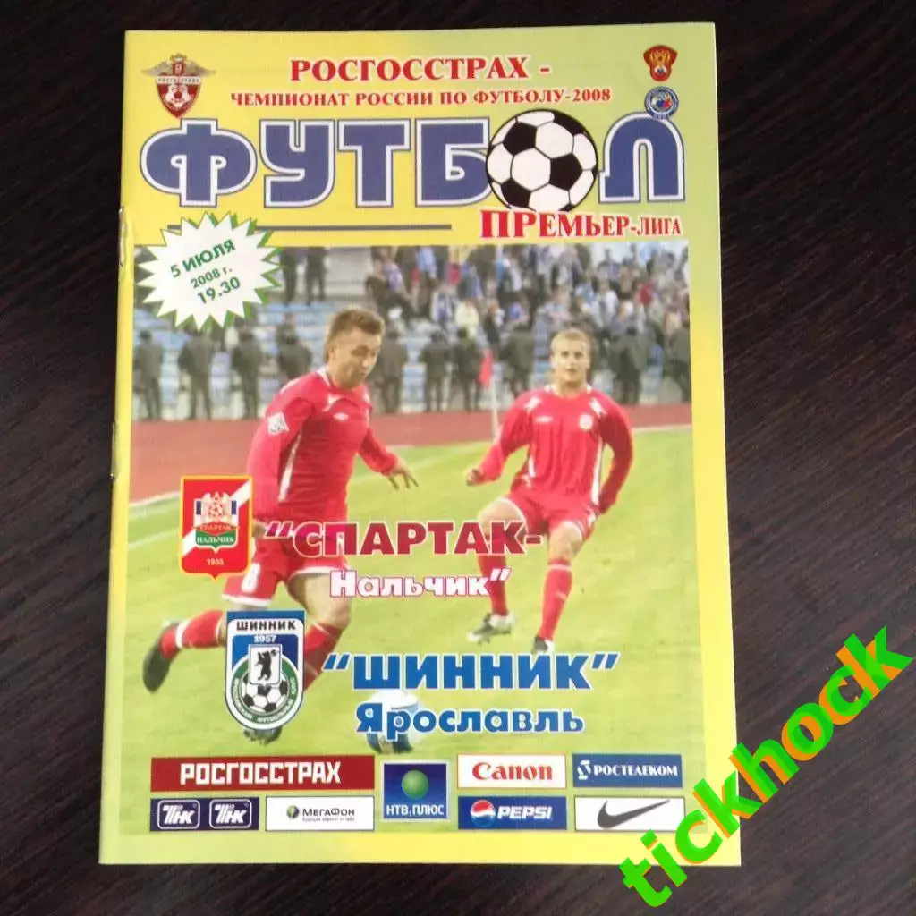 Спартак Нальчик - Шинник Ярославль 05.07.2008 __ ЧР -----SY