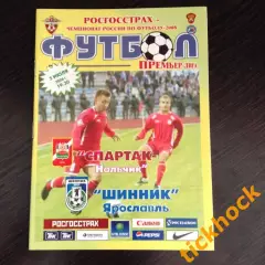 Спартак Нальчик - Шинник Ярославль 05.07.2008 __ ЧР -----SY