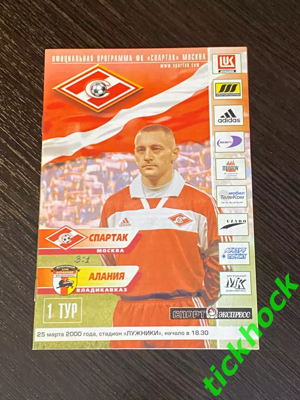 ФК Спартак Москва - ФК Алания Владикавказ 25.03.2000 ЧР -- SY