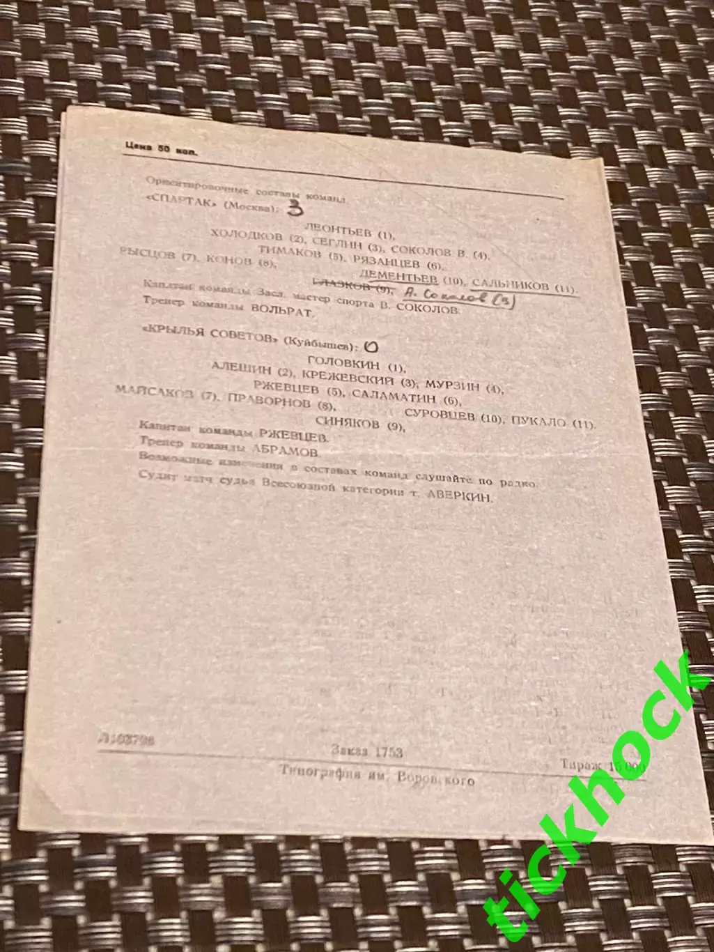 1947- Спартак Москва Динамо Ленинград Крылья Советов М.и КС Куйбышев куб.СССР SY 1