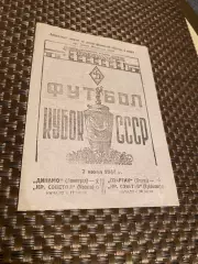 1947- Спартак Москва Динамо Ленинград Крылья Советов М.и КС Куйбышев куб.СССР SY