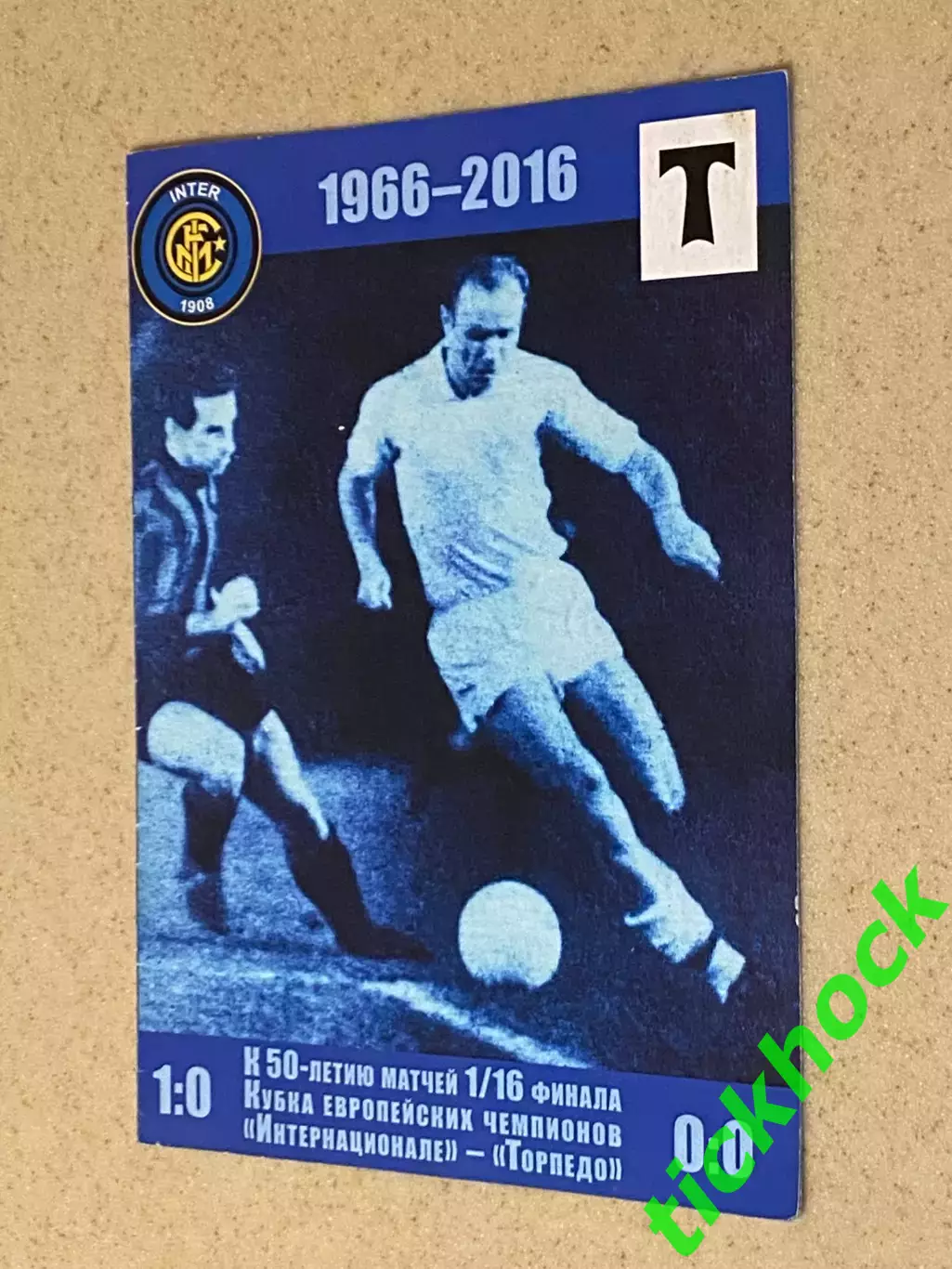к 50-летию 1966 - 2016 Торпедо М.- Интер Италия КЕЧ авт. В.Ергаков 50 экз. -- SY