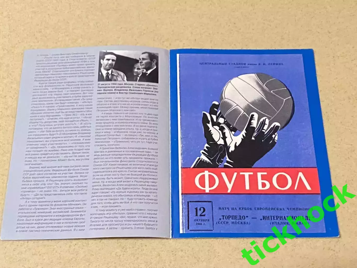 к 50-летию 1966 - 2016 Торпедо М.- Интер Италия КЕЧ авт. В.Ергаков 50 экз. -- SY 2