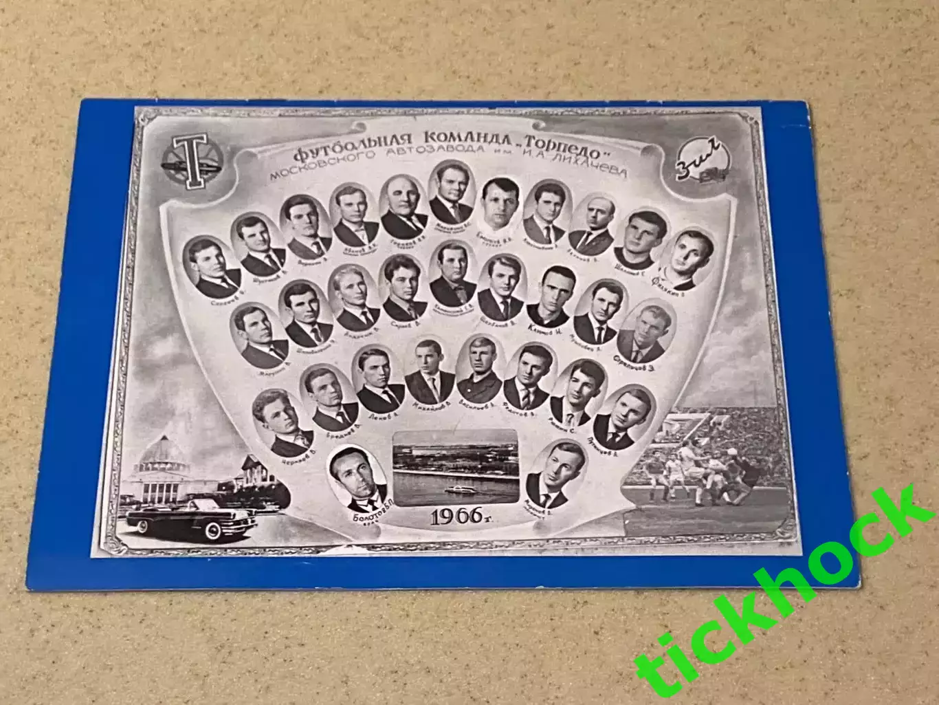 к 50-летию 1966 - 2016 Торпедо М.- Интер Италия КЕЧ авт. В.Ергаков 50 экз. -- SY 3