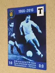 к 50-летию 1966 - 2016 Торпедо- Интер Италия КЕЧ авт. В.Ергаков 50 экз. -- SY