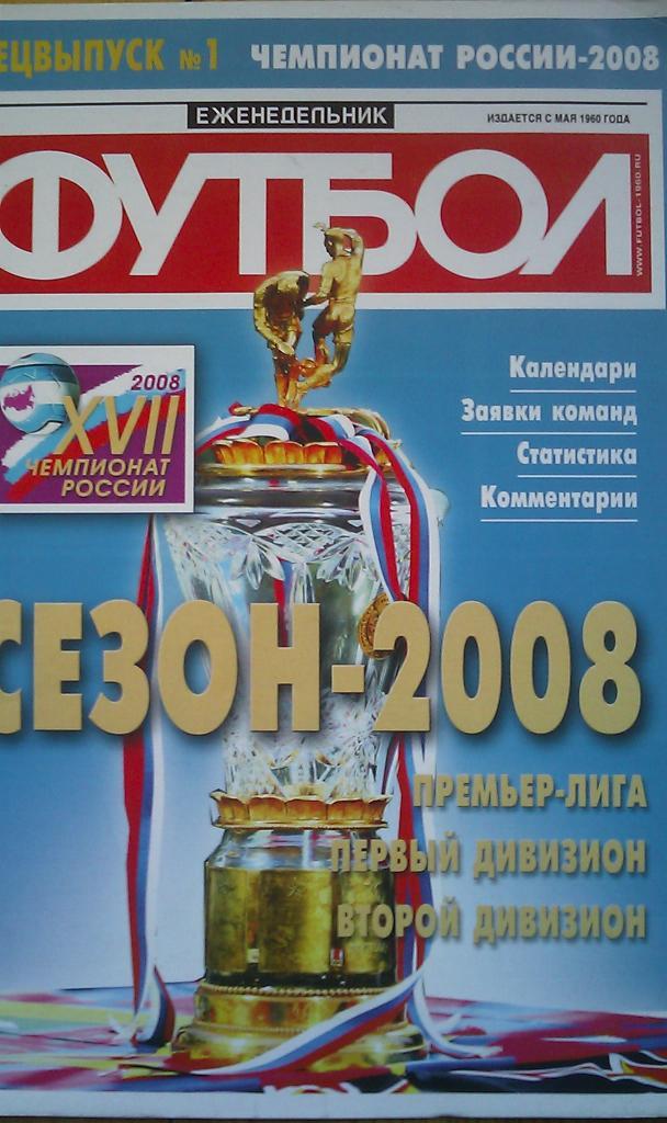 Спецвыпуск №1(2008 г.).Чемпионат России-2008.