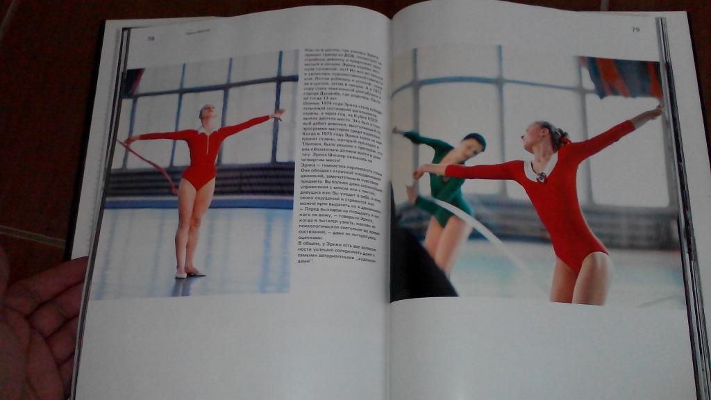 Книга Художественная гимнастика 5