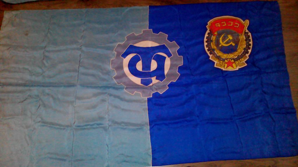 Флаг ВДСО Трудовые Резервы 1