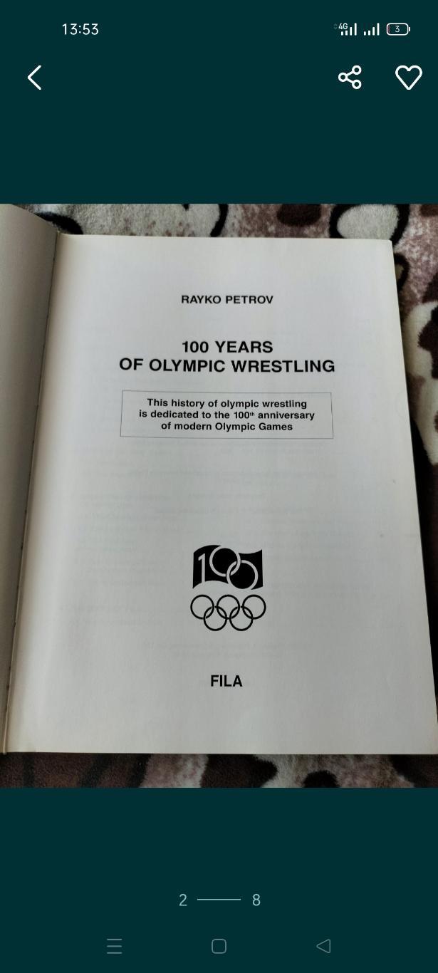 100 лет Олимпийской борьбы 1