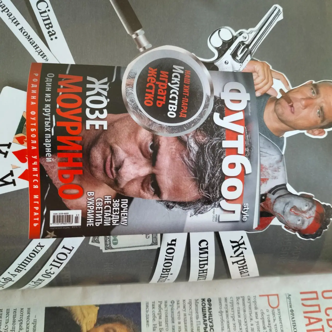 Футбол журнал 2