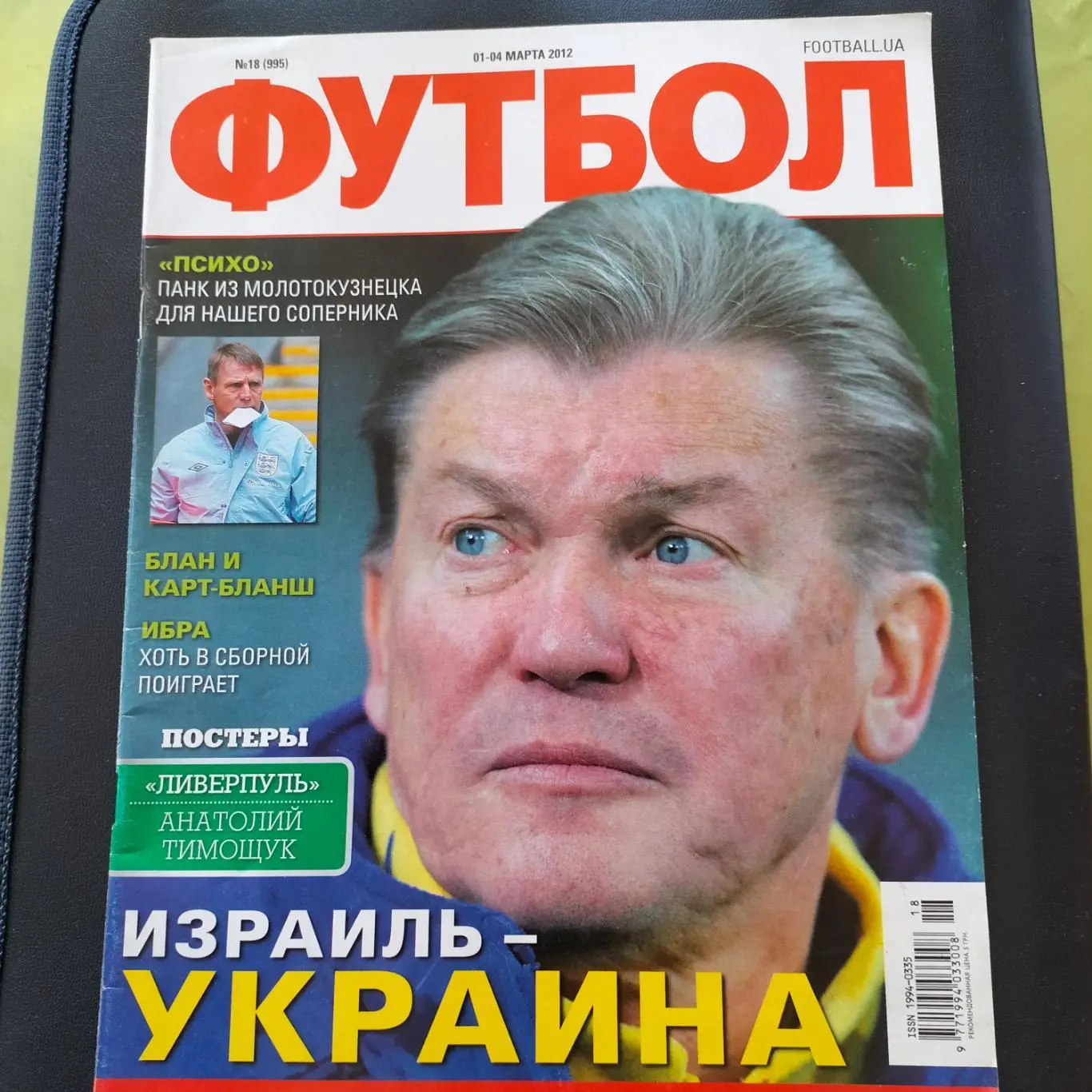 Футбол журнал