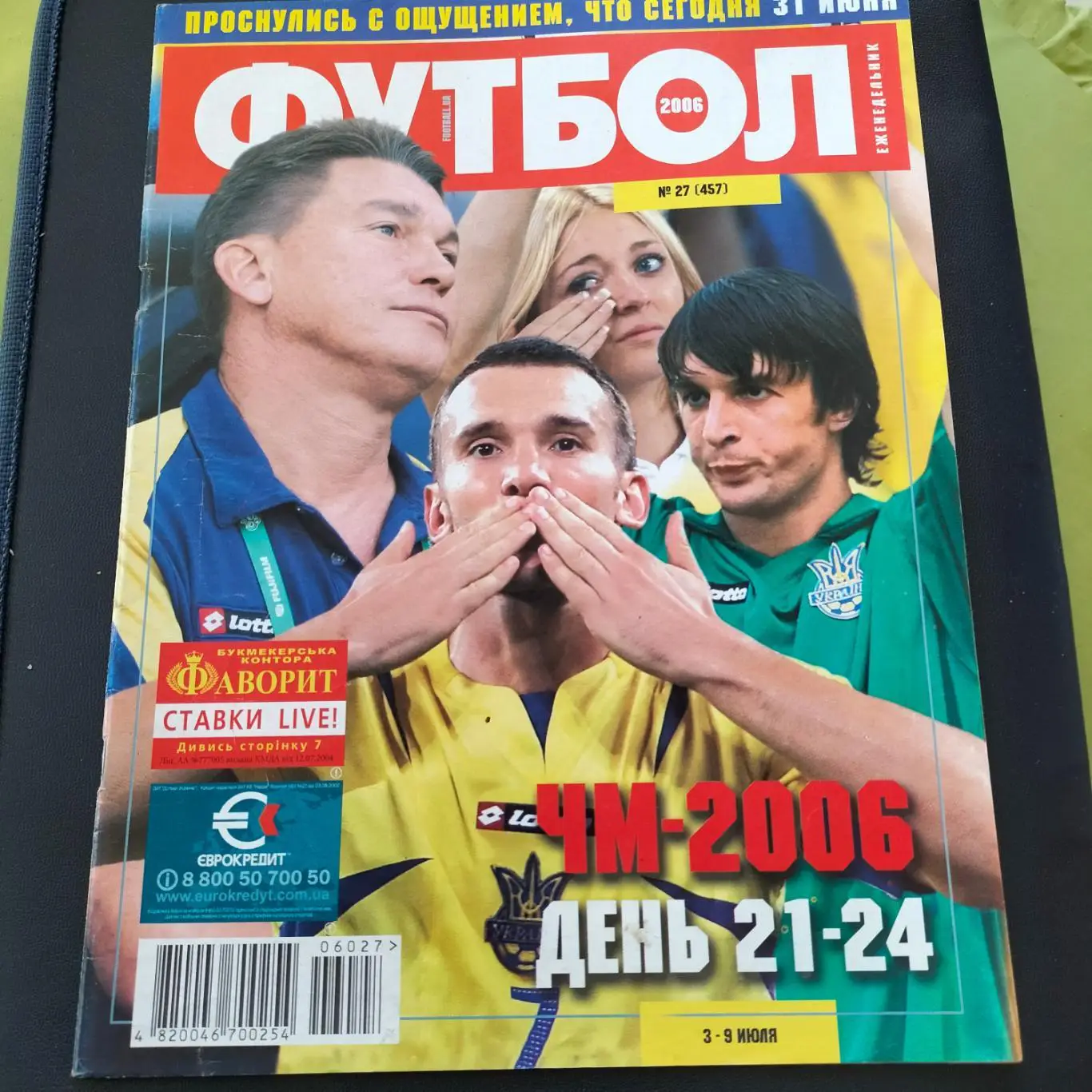 Футбол журнад