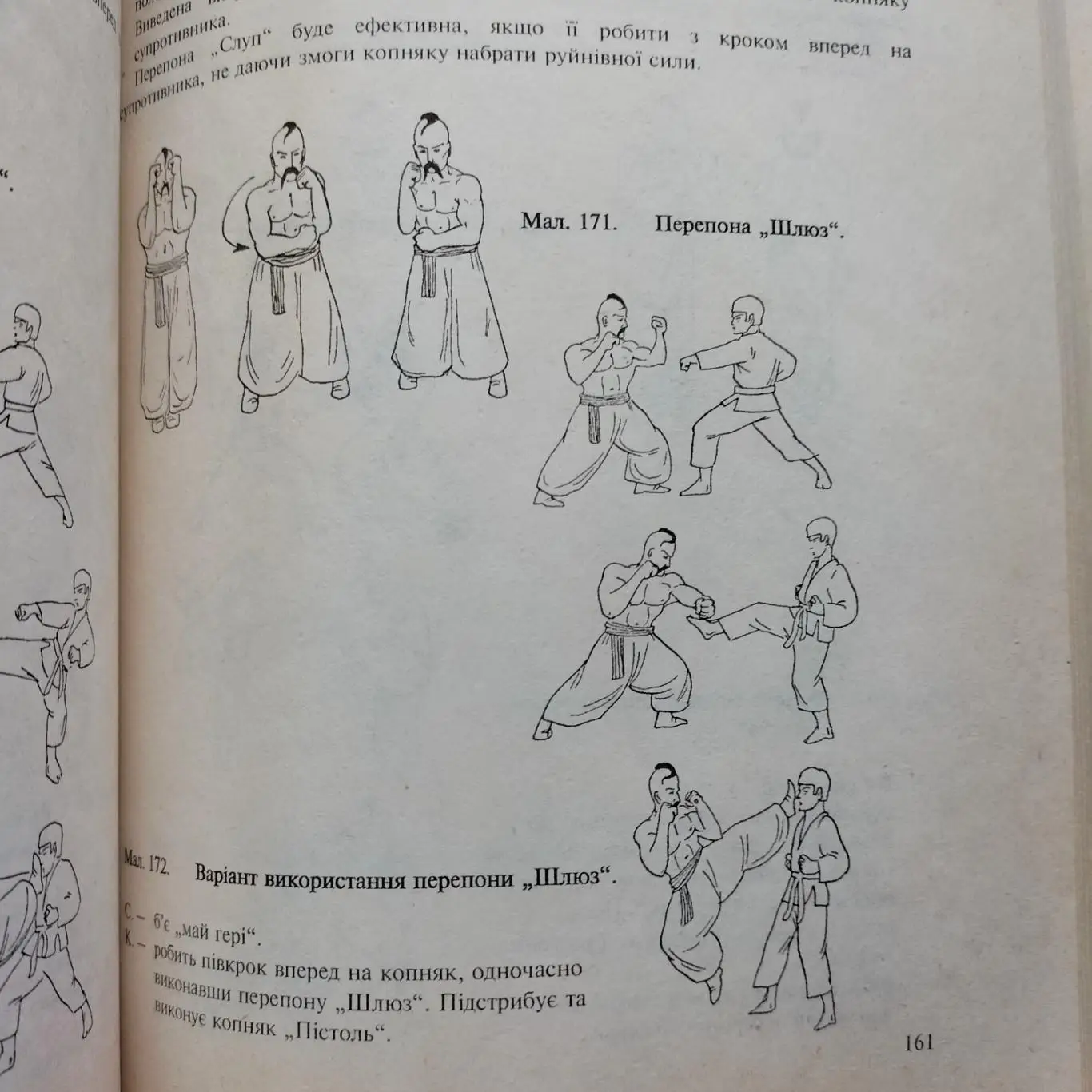 Боевой гопак книга 5