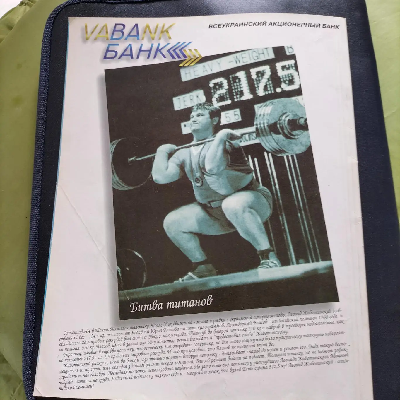 Чемпион журнал 2