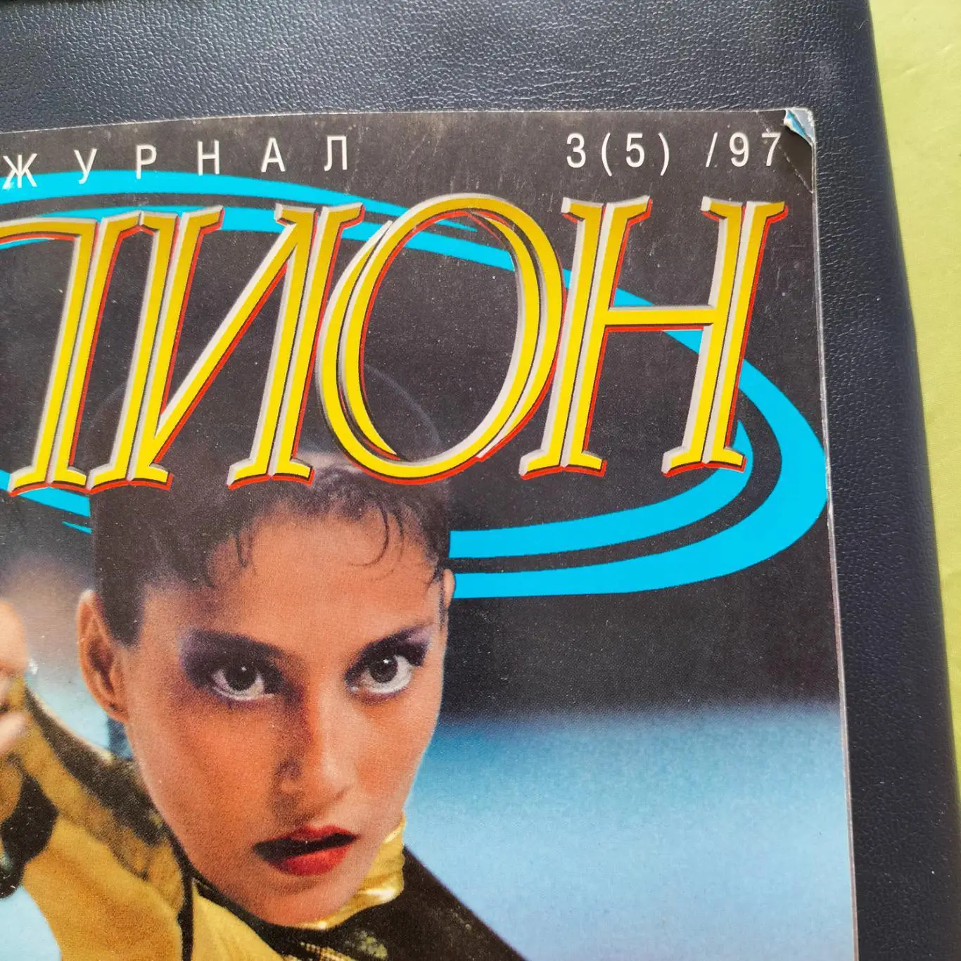 Чемпион журнал 1