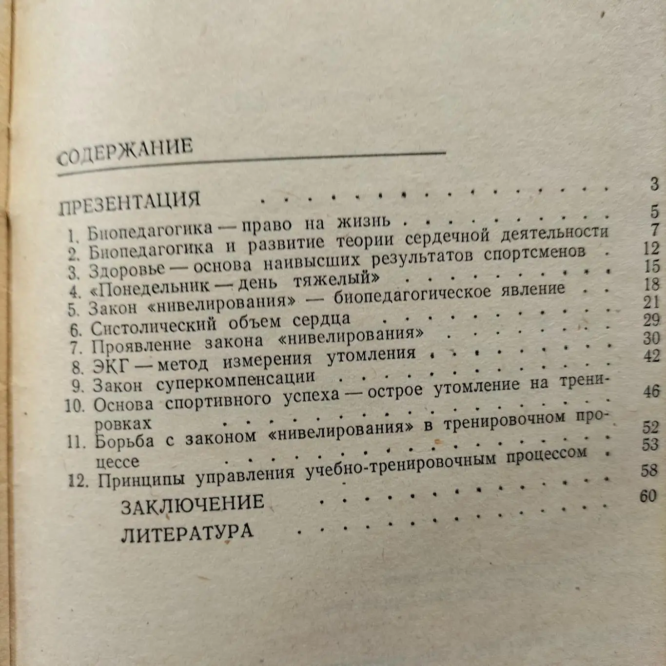 Биопедагогика книга 1