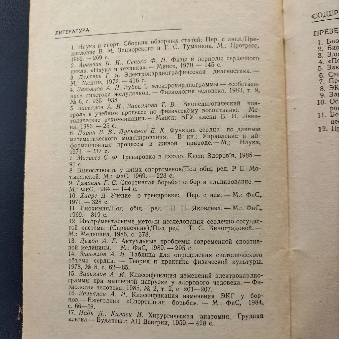 Биопедагогика книга 2