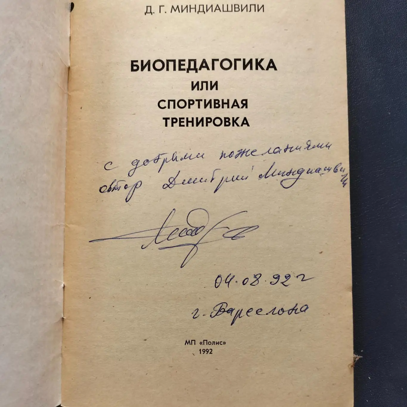 Биопедагогика книга 3