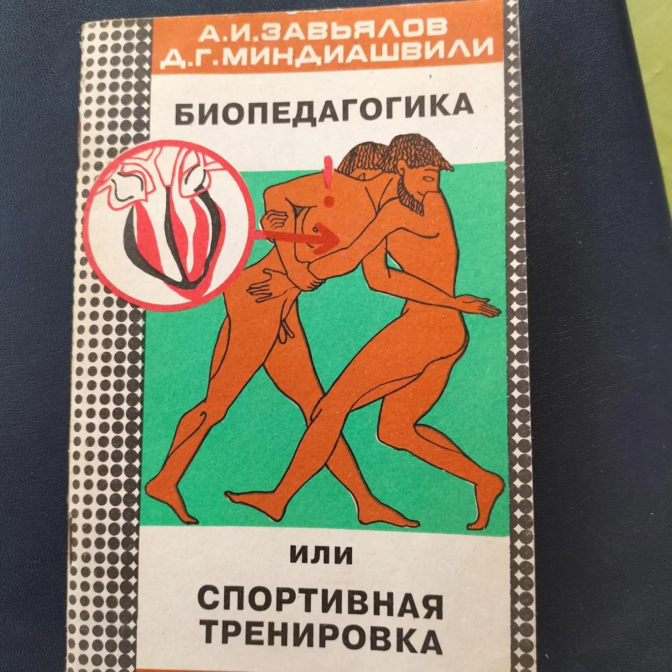 Биопедагогика книга