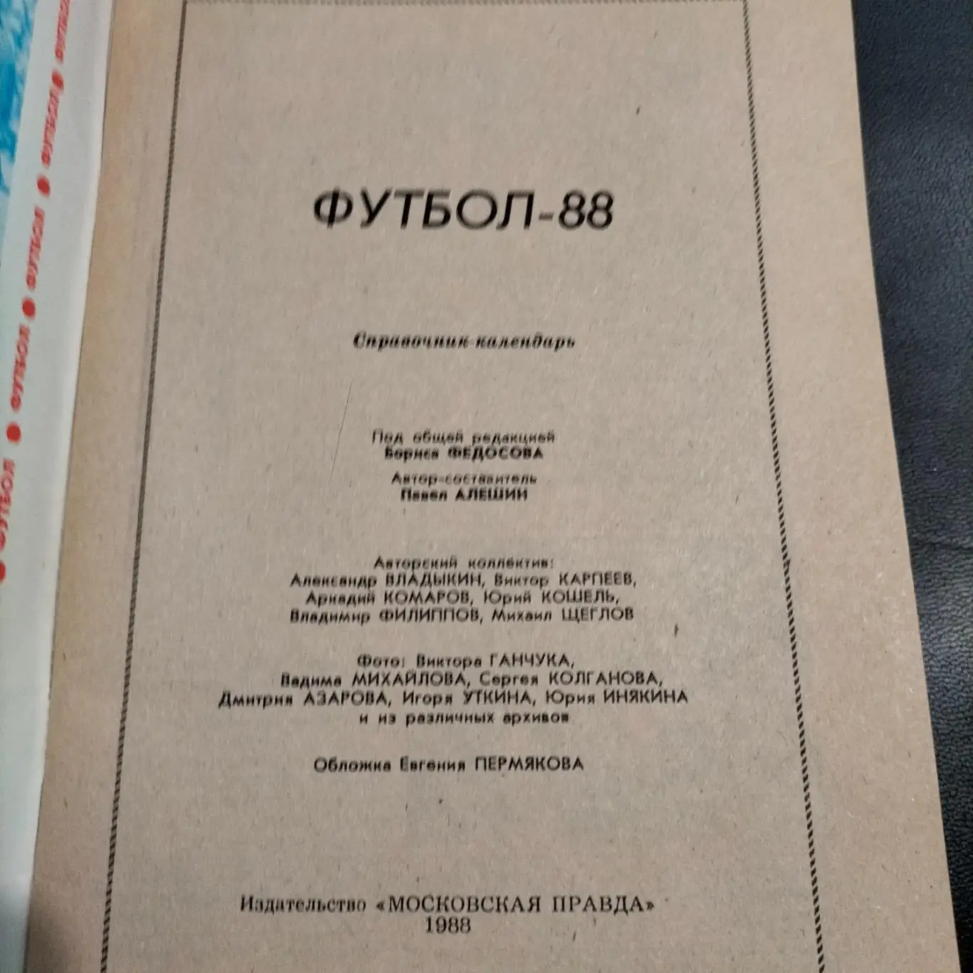 Футбол 88 3