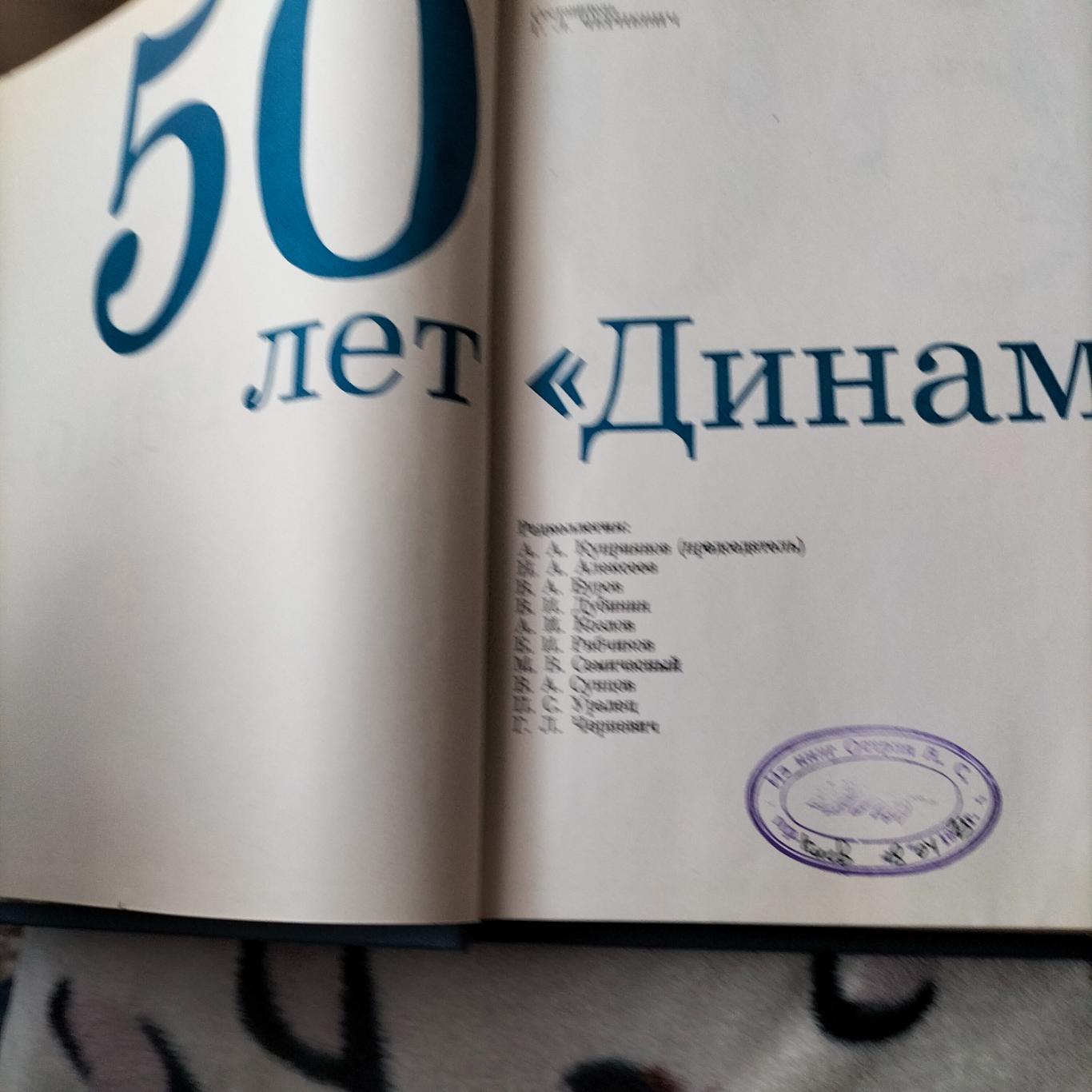 50 лет Динамо 1