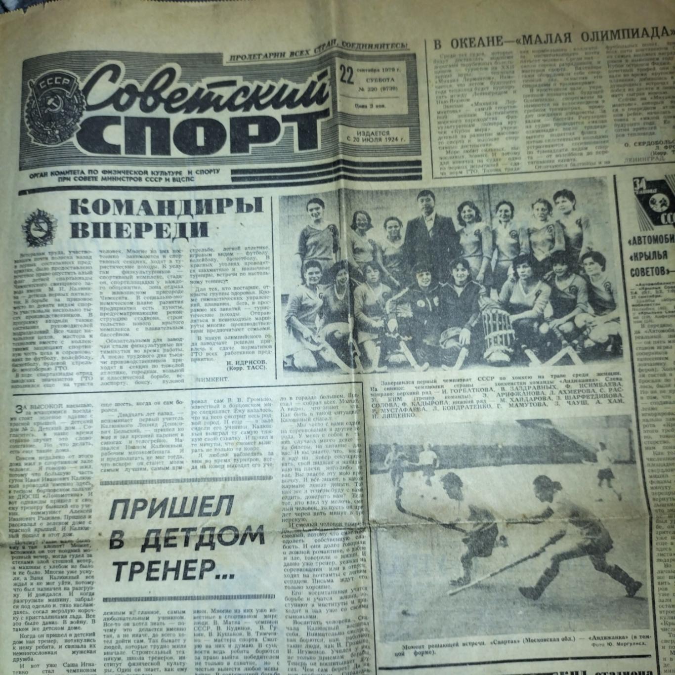 Советский спорт