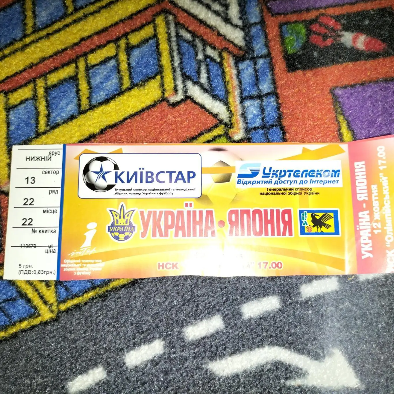 Украина - Япония билет 1