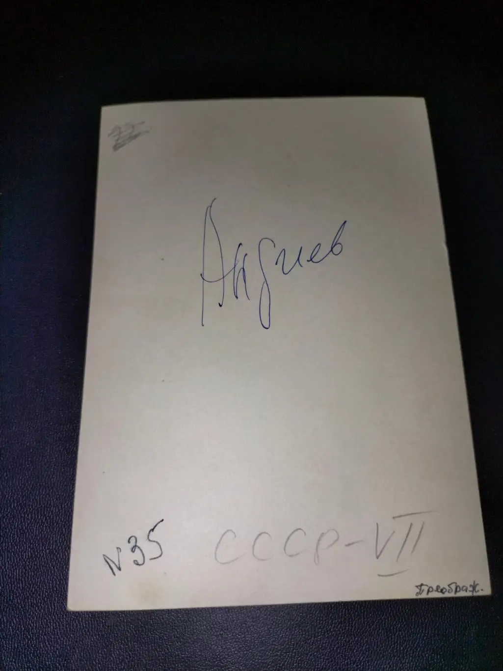 СССР Андиев борьба 1