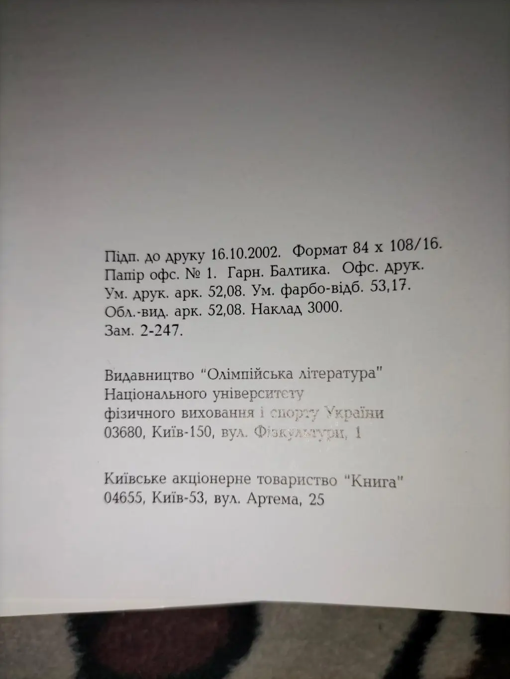 Энциклопедия олимпийского спорта 1