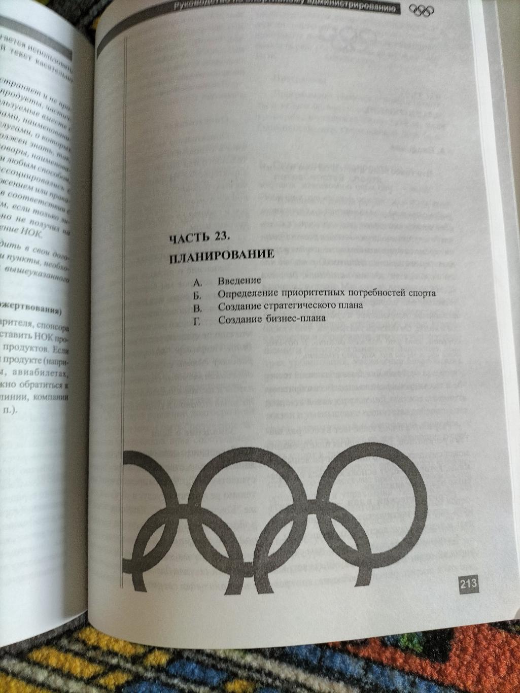 Sport Administration Manual 5