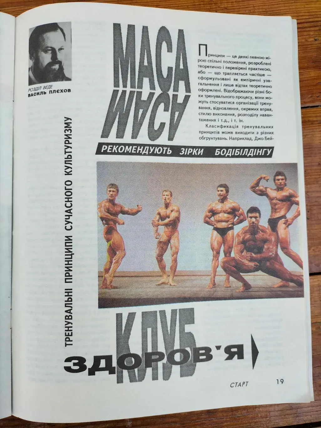 Старт журнал 2