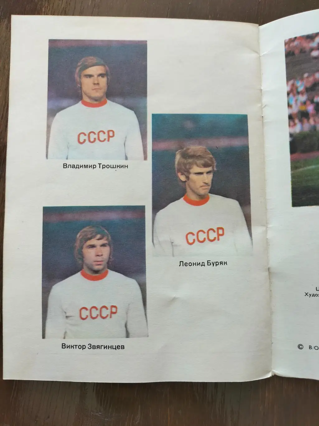 Футбол конкурс 1976 2