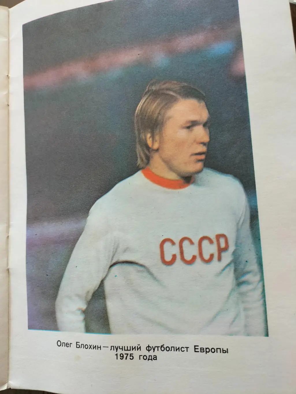 Футбол конкурс 1976 1