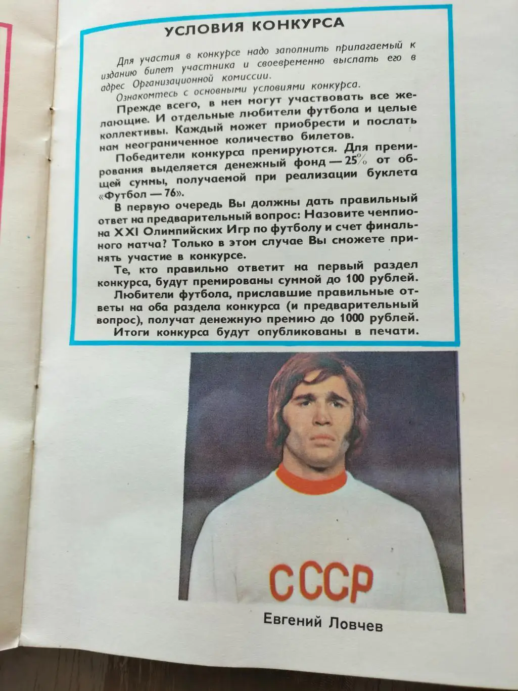 Футбол конкурс 1976 5