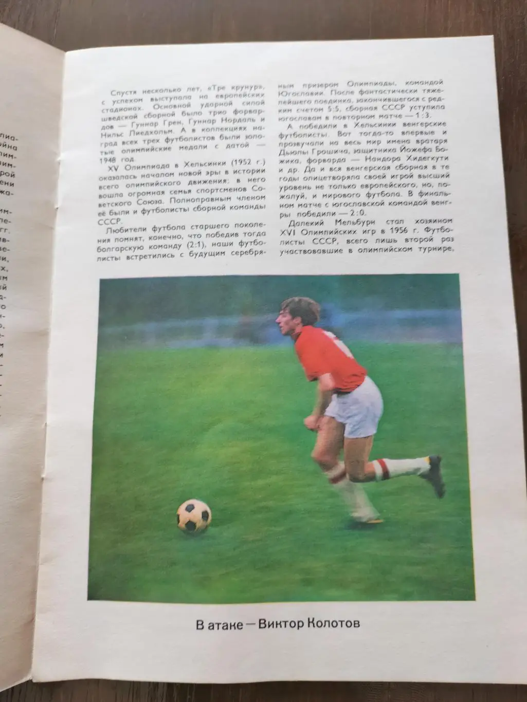 Футбол конкурс 1976 6