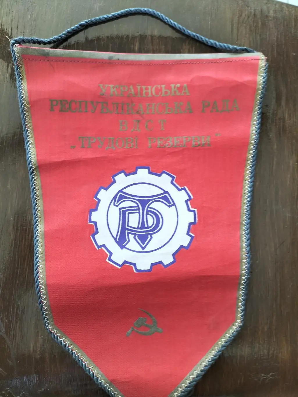 Трудовые резервы