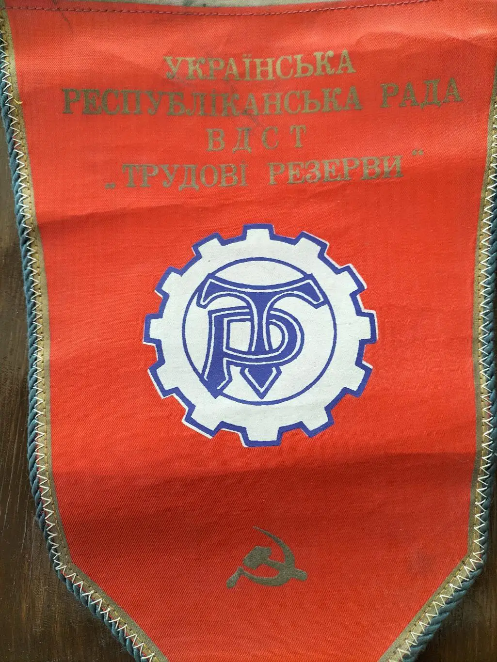 Трудовые резервы 1