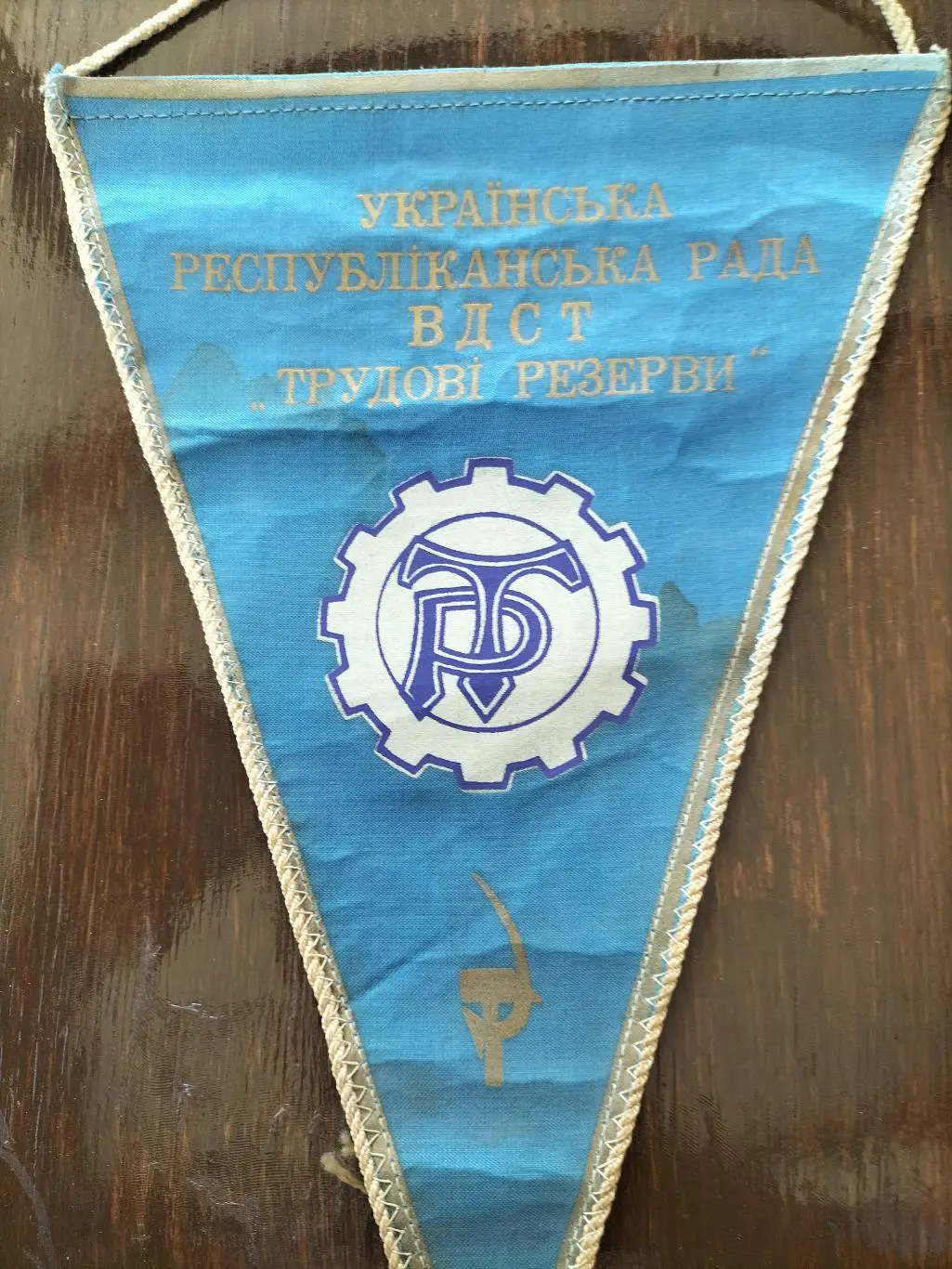 Трудовые резервы 2