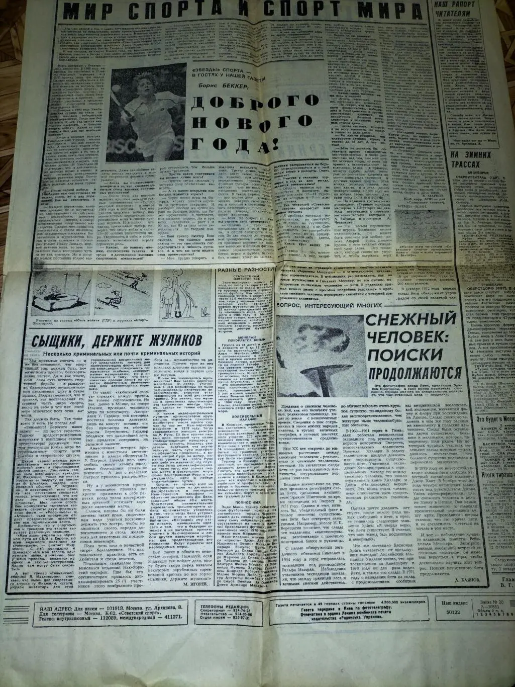 Советский Спорт 1