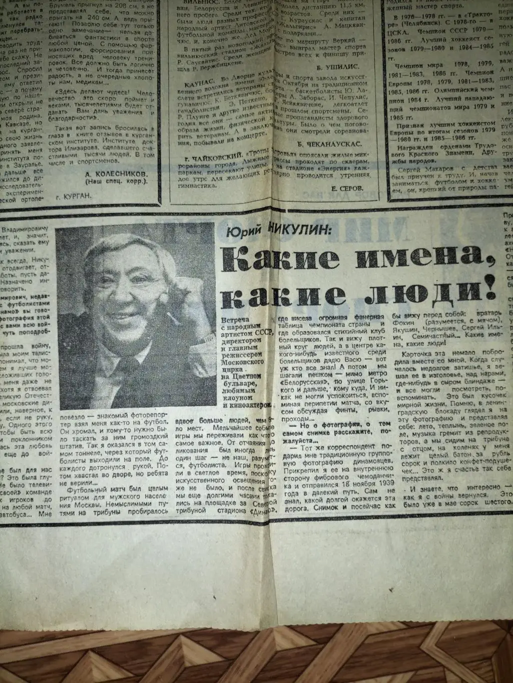 Советский Спорт 2