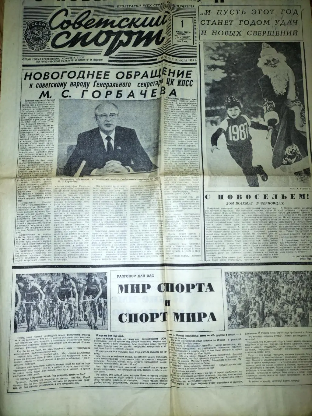 Советский Спорт 3