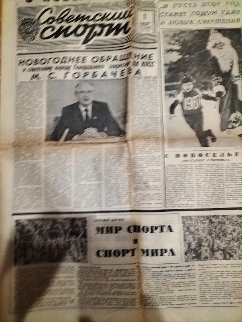 Советский Спорт