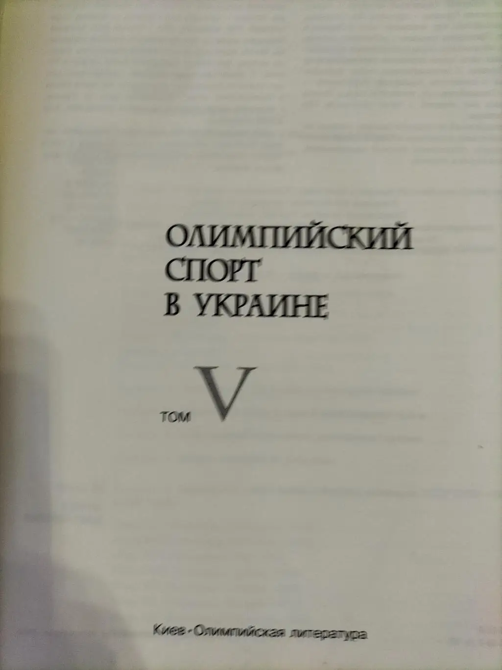 Олимпийский спорт в Украине 1