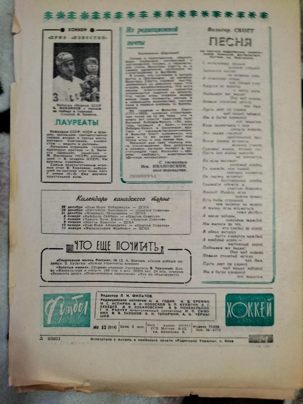 Футбол Хоккей 1