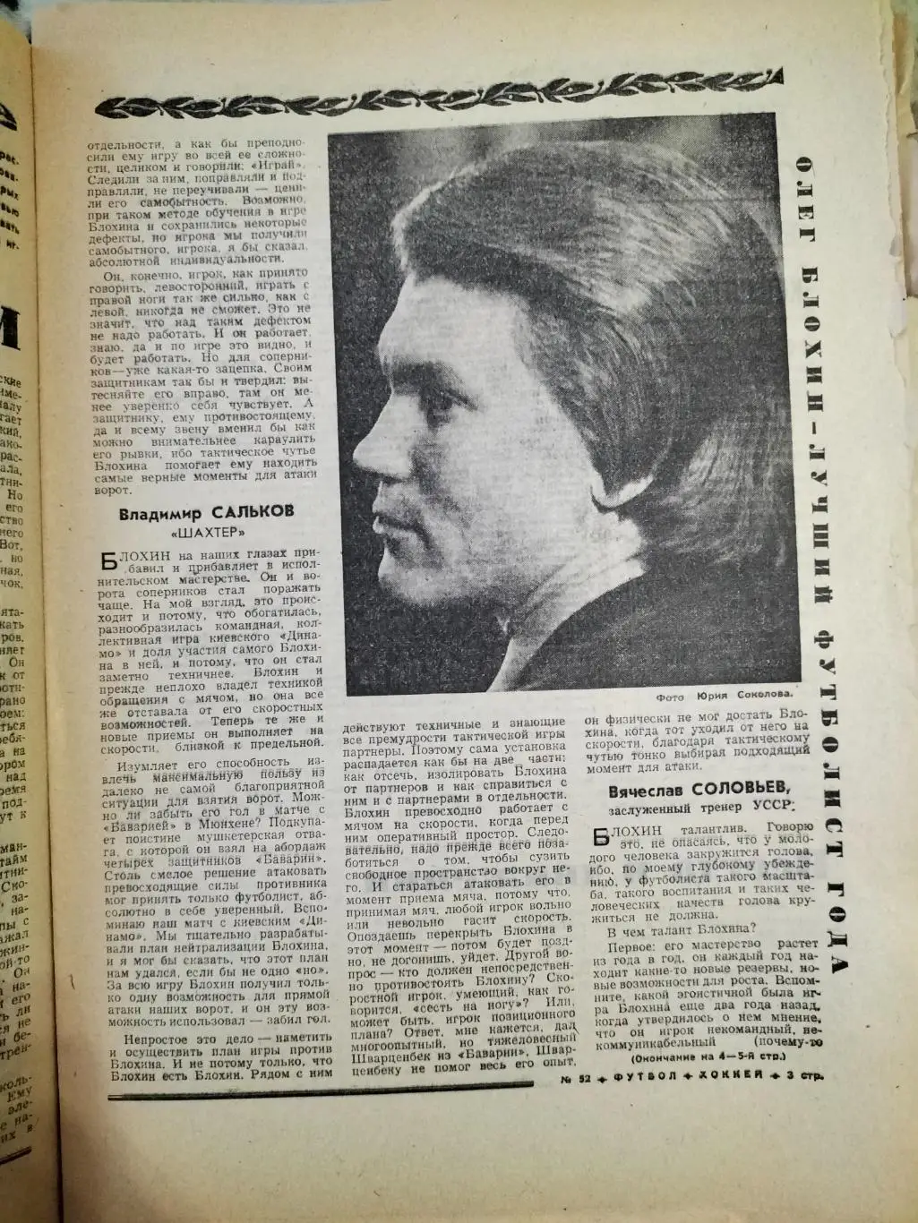 Футбол Хоккей 2