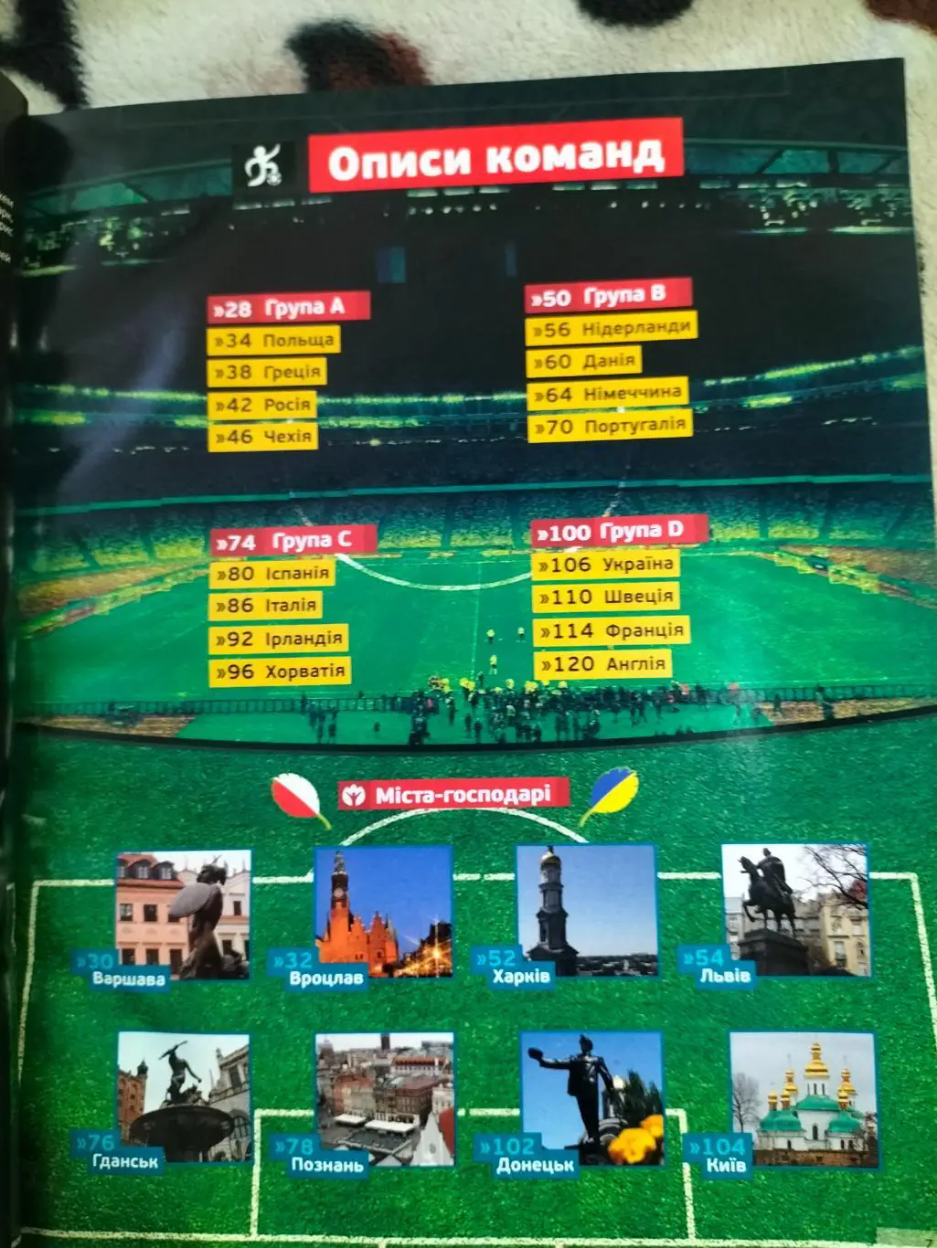 Evro 2012 официальная программа 3