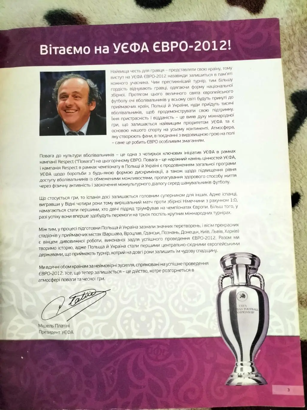 Evro 2012 официальная программа 6
