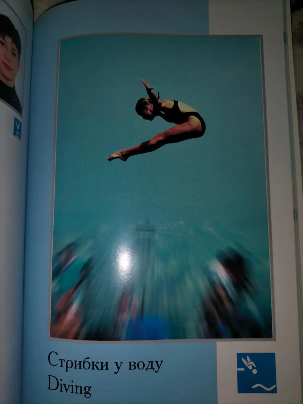 Україна Олімпійска 4