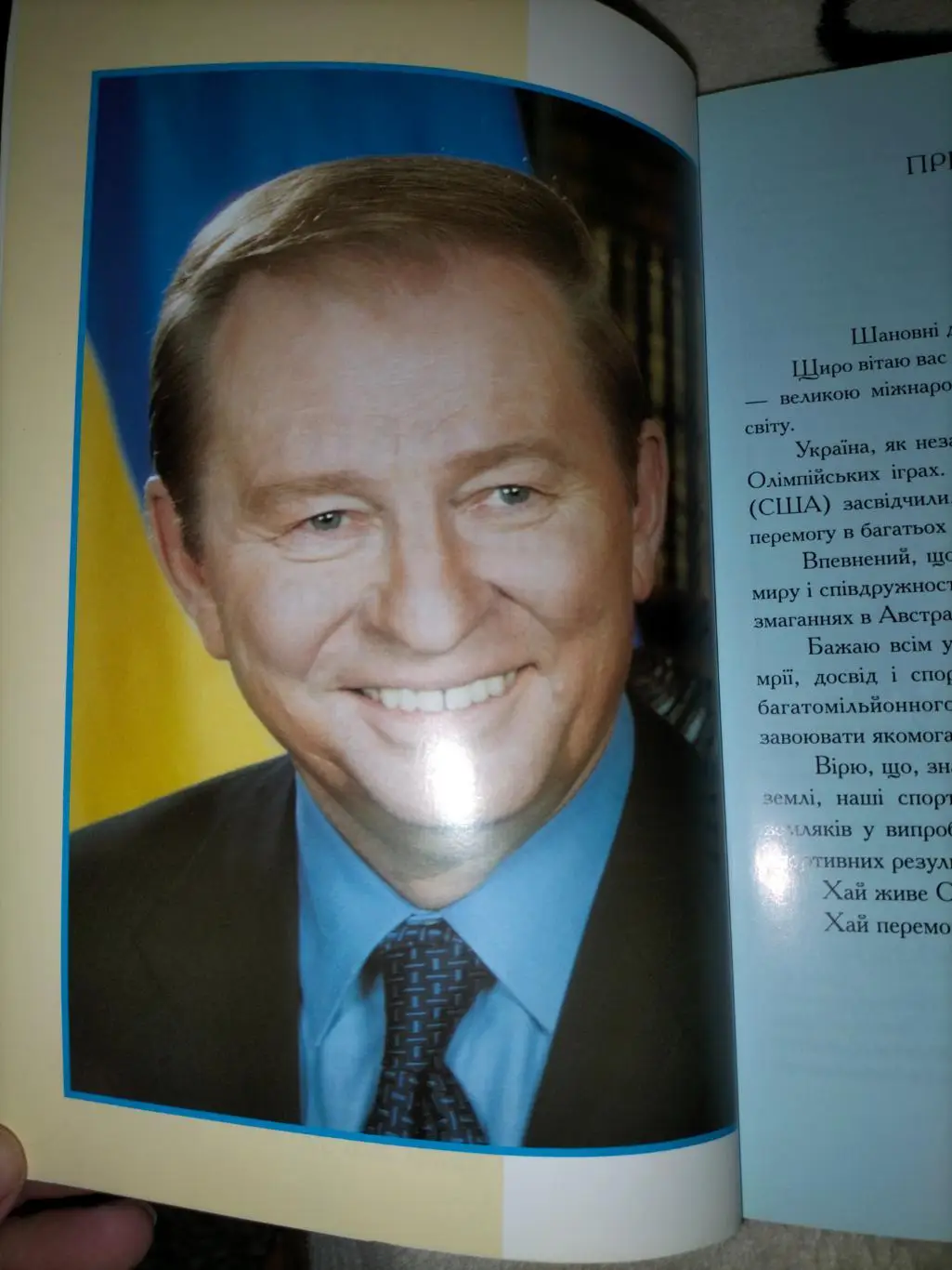 Україна Олімпійска 1